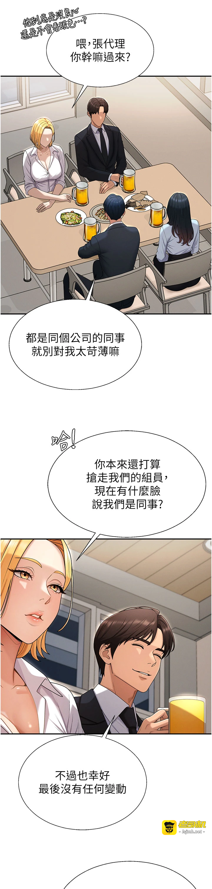 第36话 - 目睹上司不伦恋情 第 13 页