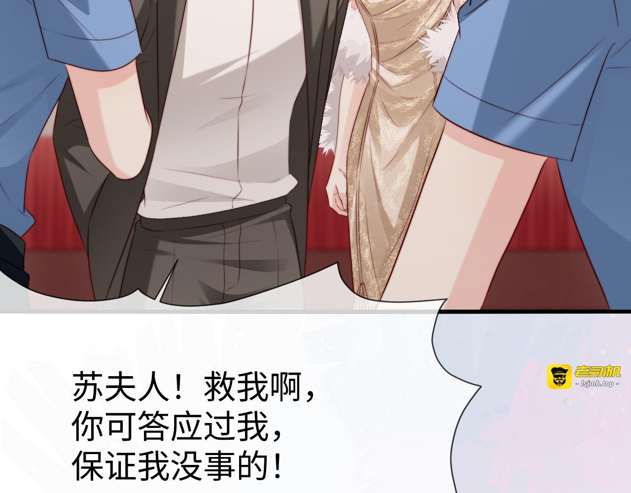 第41话 陆大少的礼物 第 7 页