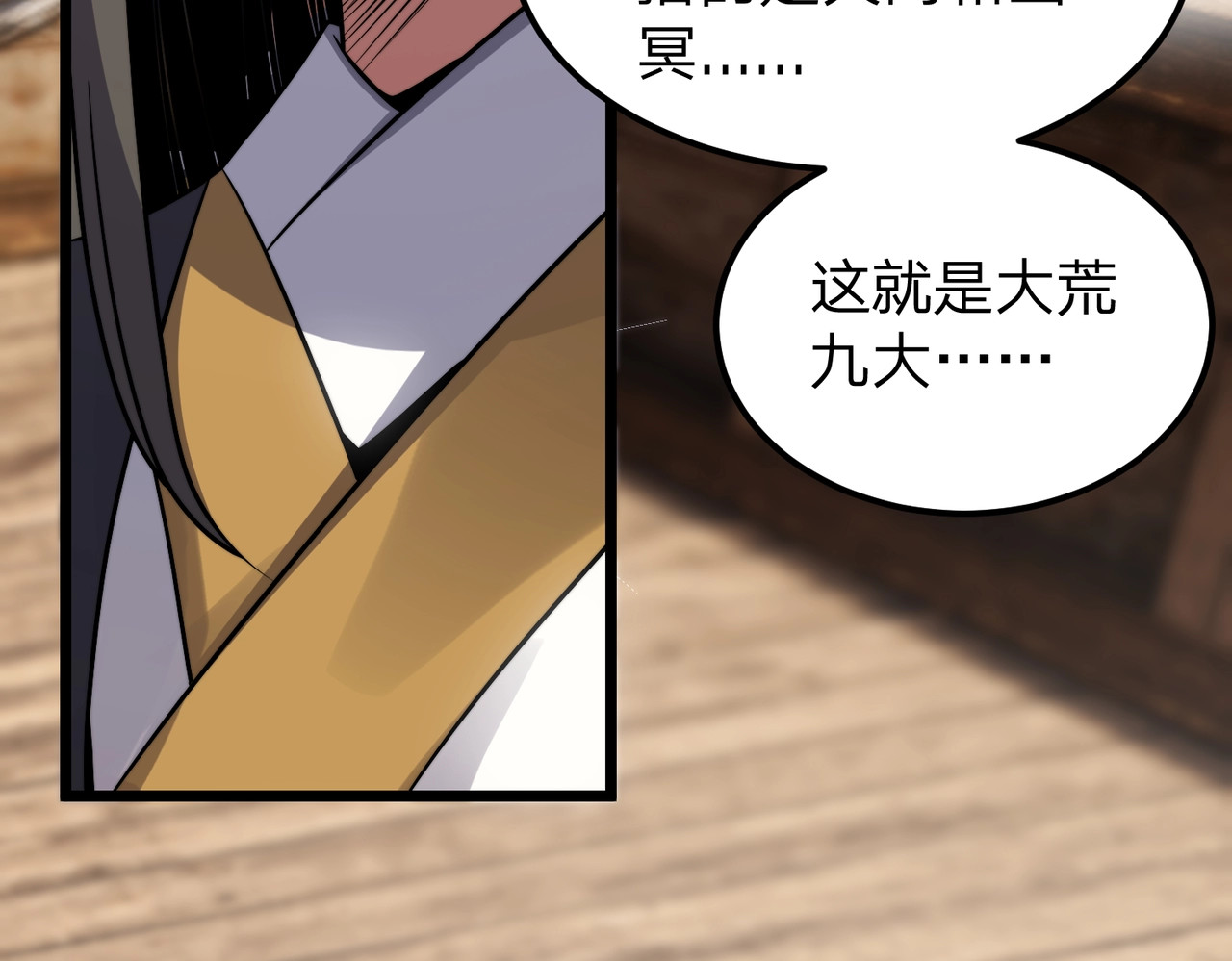 第16话 借刀杀人！ 第 53 页