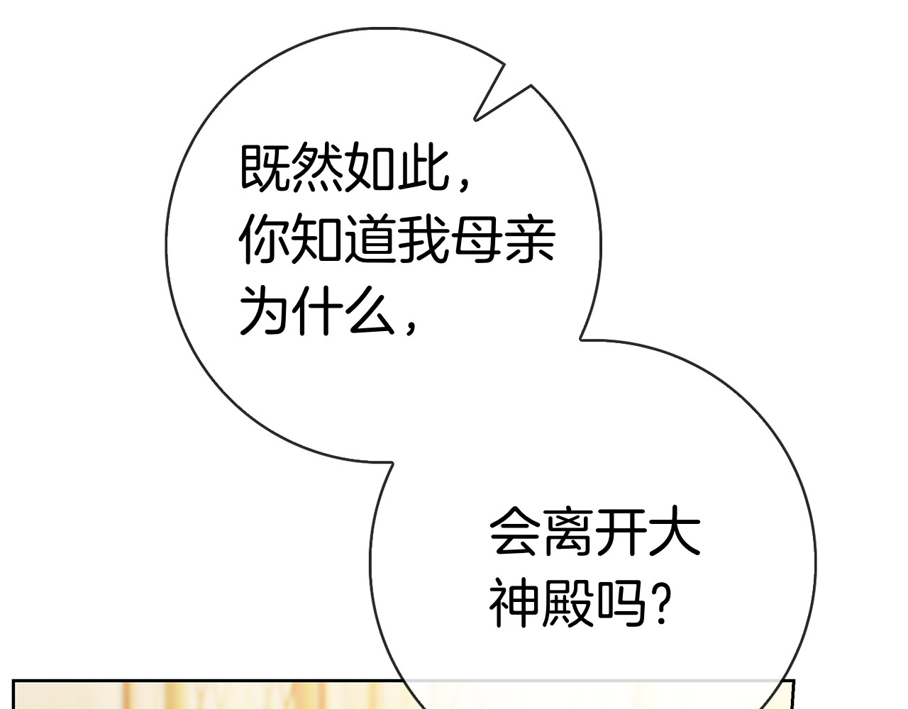 第59话 神女?! 第 134 页