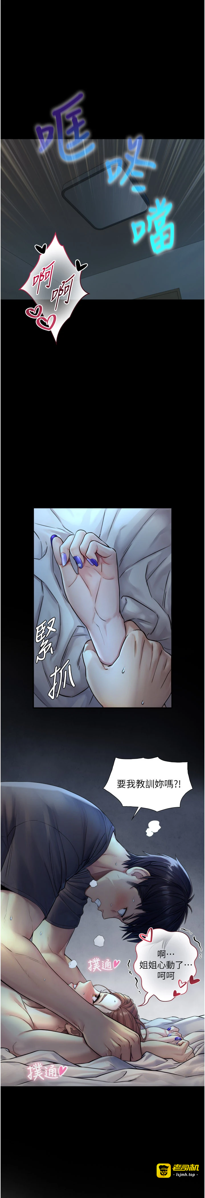 第7话 - 姐姐的诱惑♥ 第 3 页