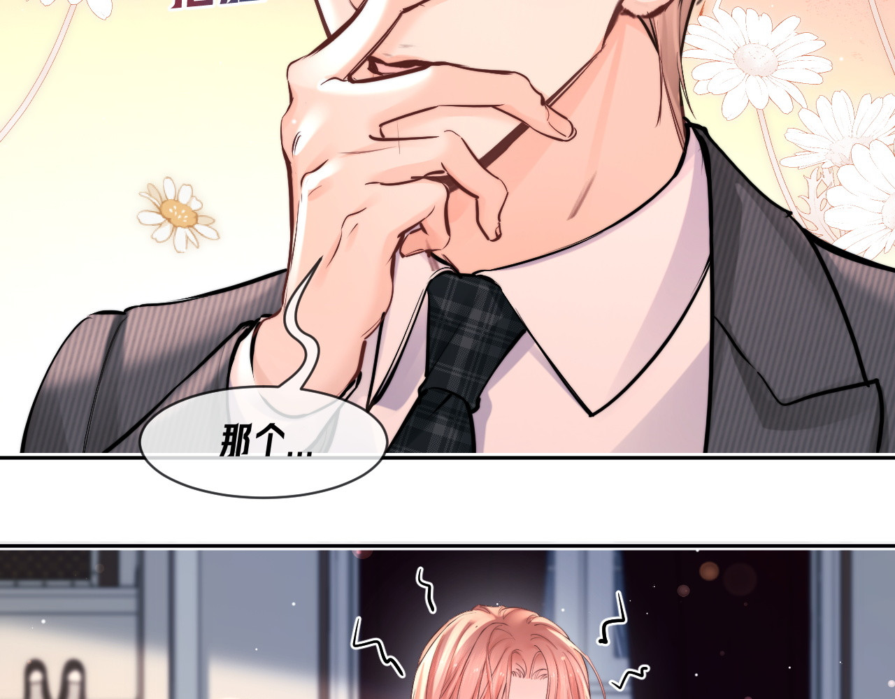 第32话 想要触摸 第 24 页