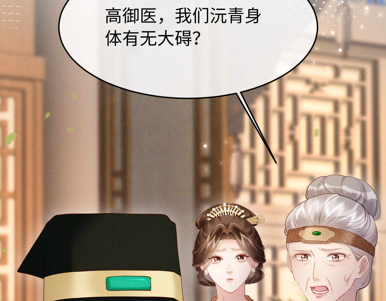第77话 怀孕了！ 第 125 页