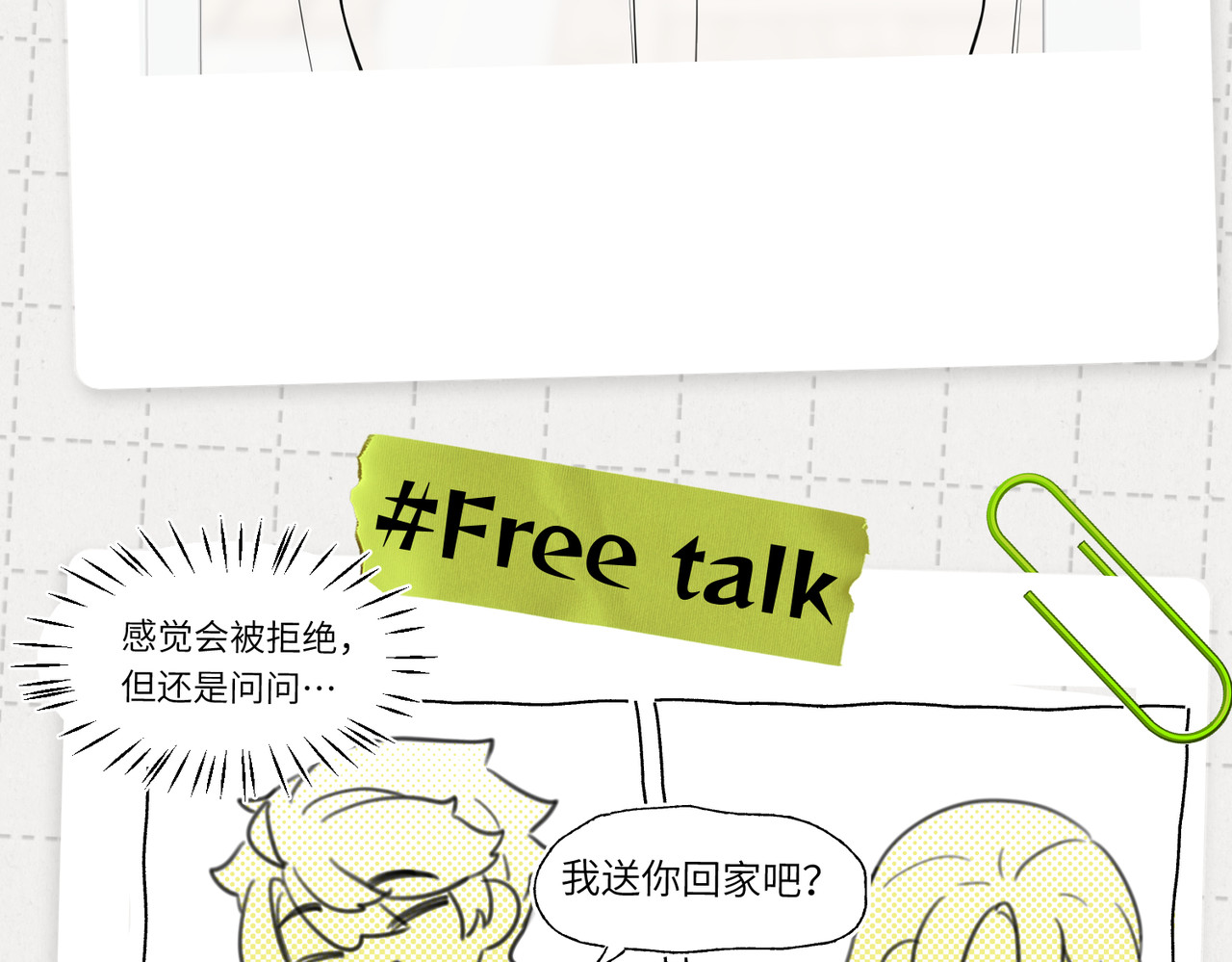 第23话：回到现实的方法 第 168 页