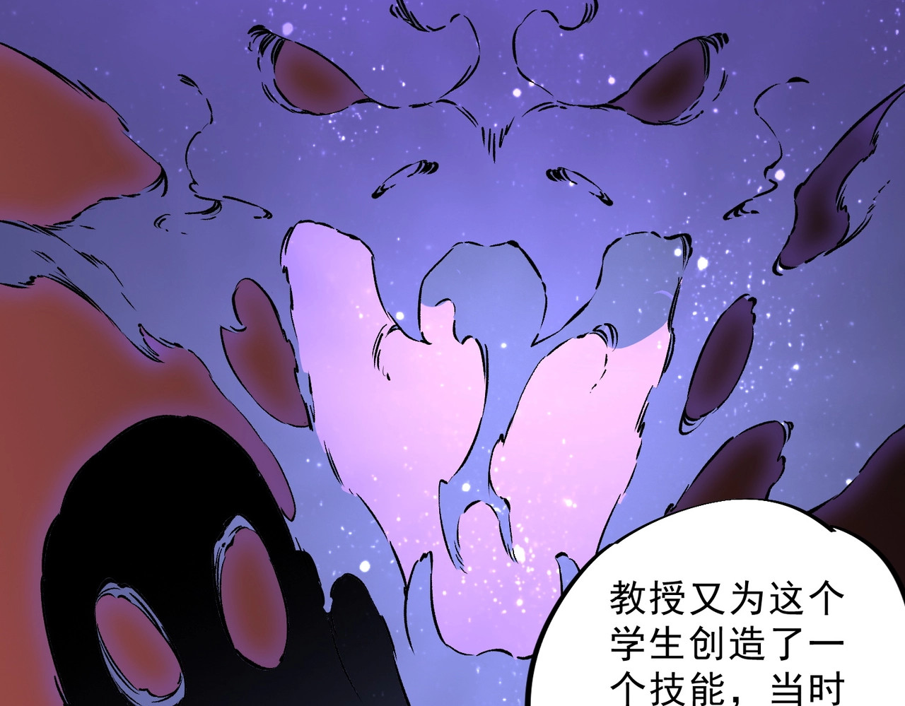 第58话 开学季！大夏学院！ 第 97 页