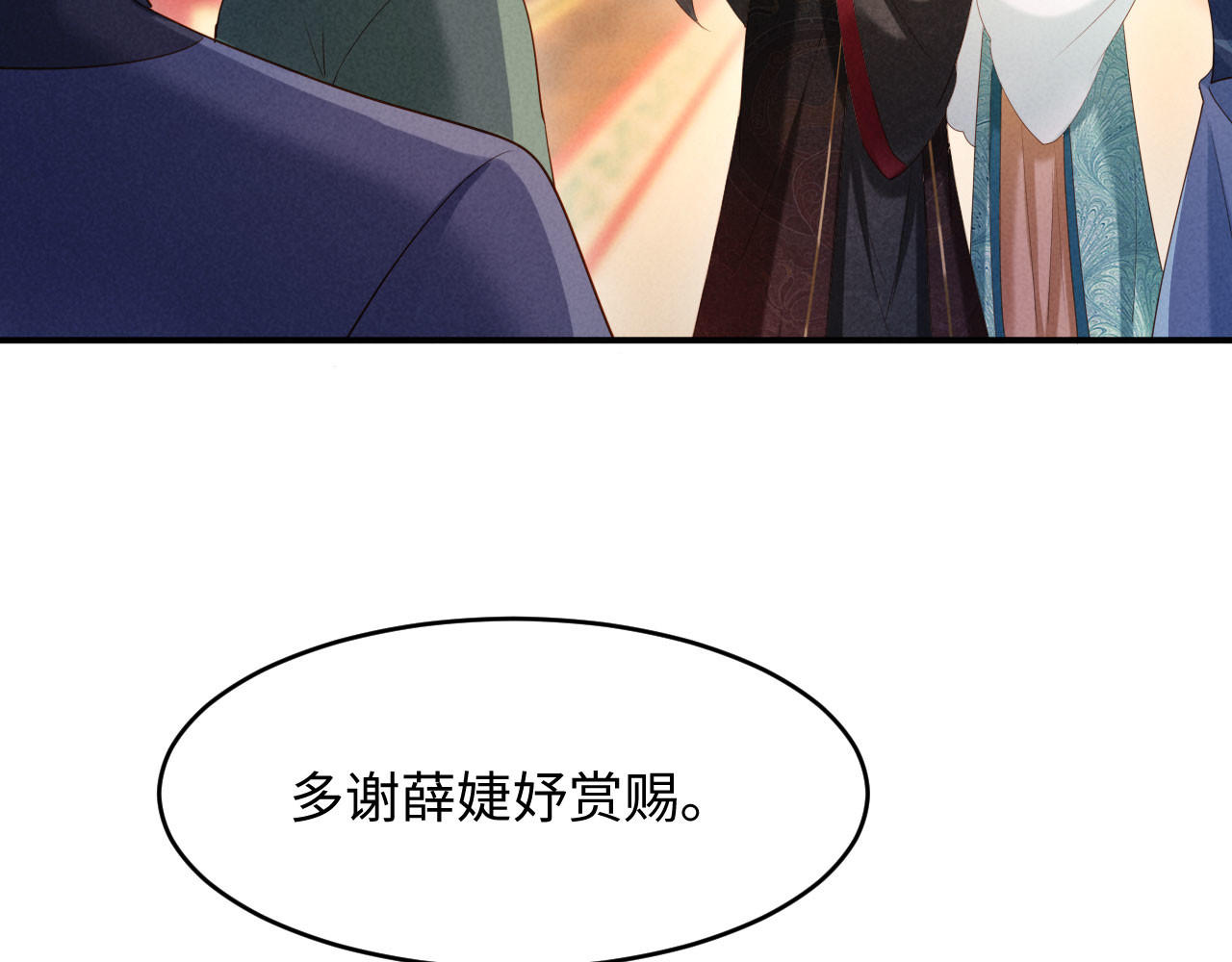 第62话 督主求亲了！ 第 110 页