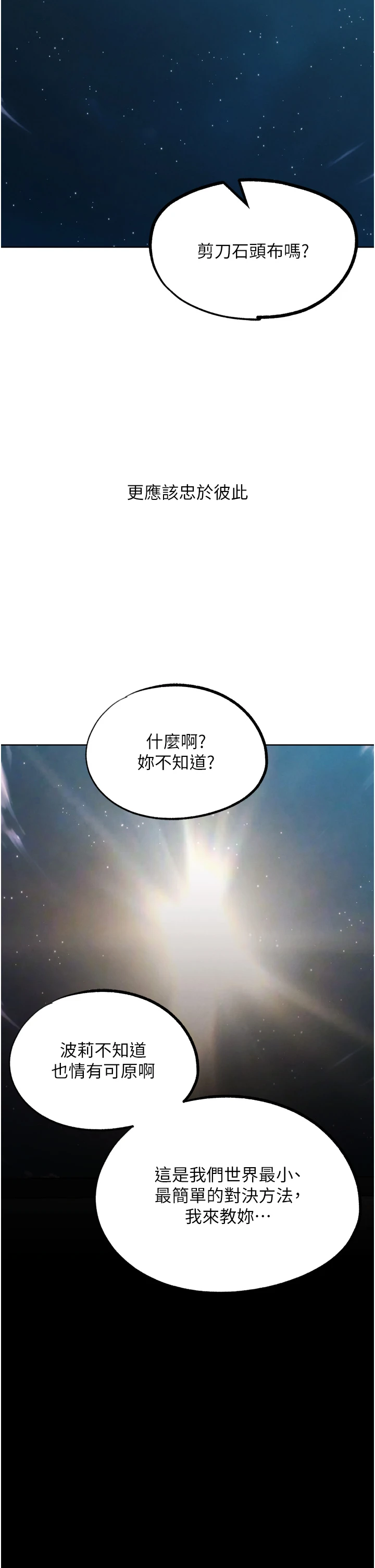 最终话 第35话 - 抢夺正宫宝座 第 64 页