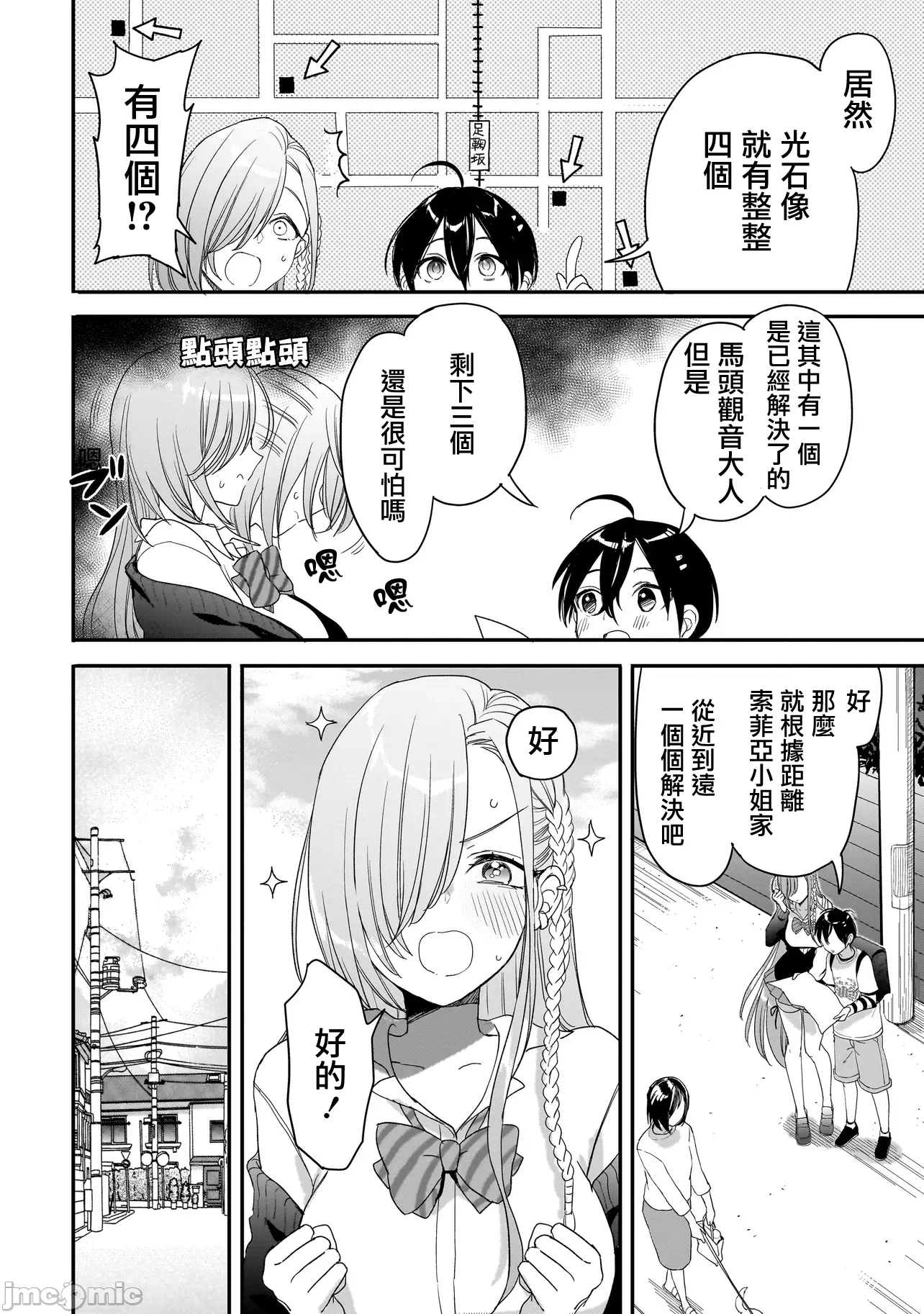第5话4 第 8 页
