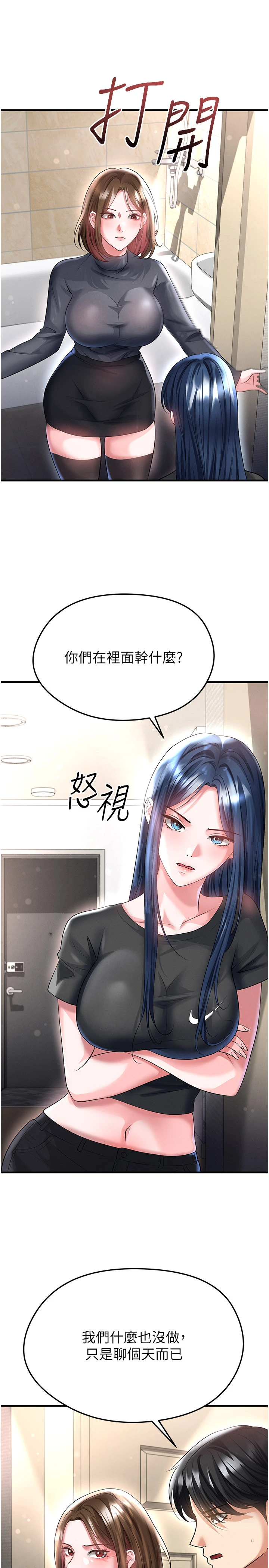 第53话 - 请弟弟来观淫 第 5 页