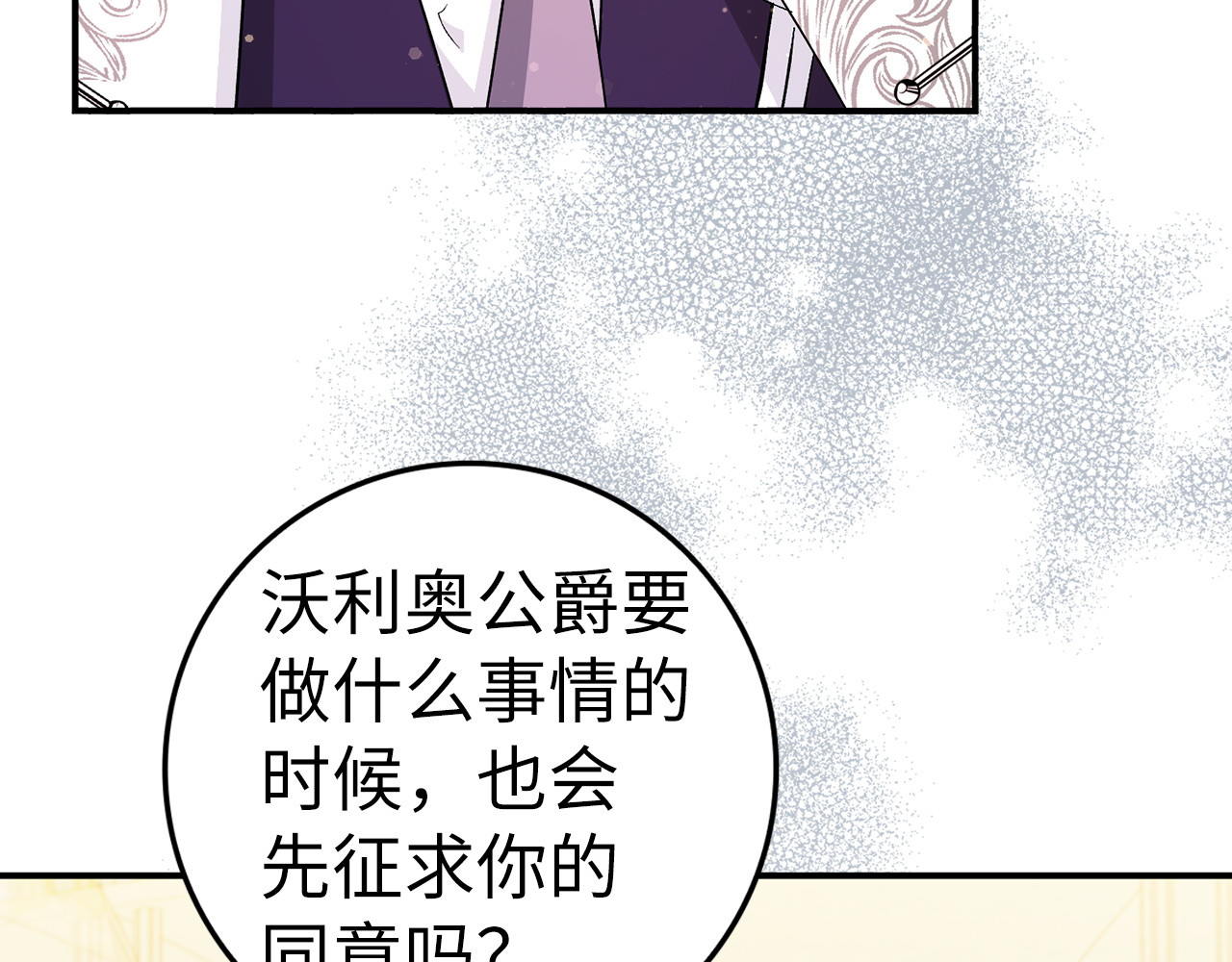 第33话 解除婚约 第 34 页