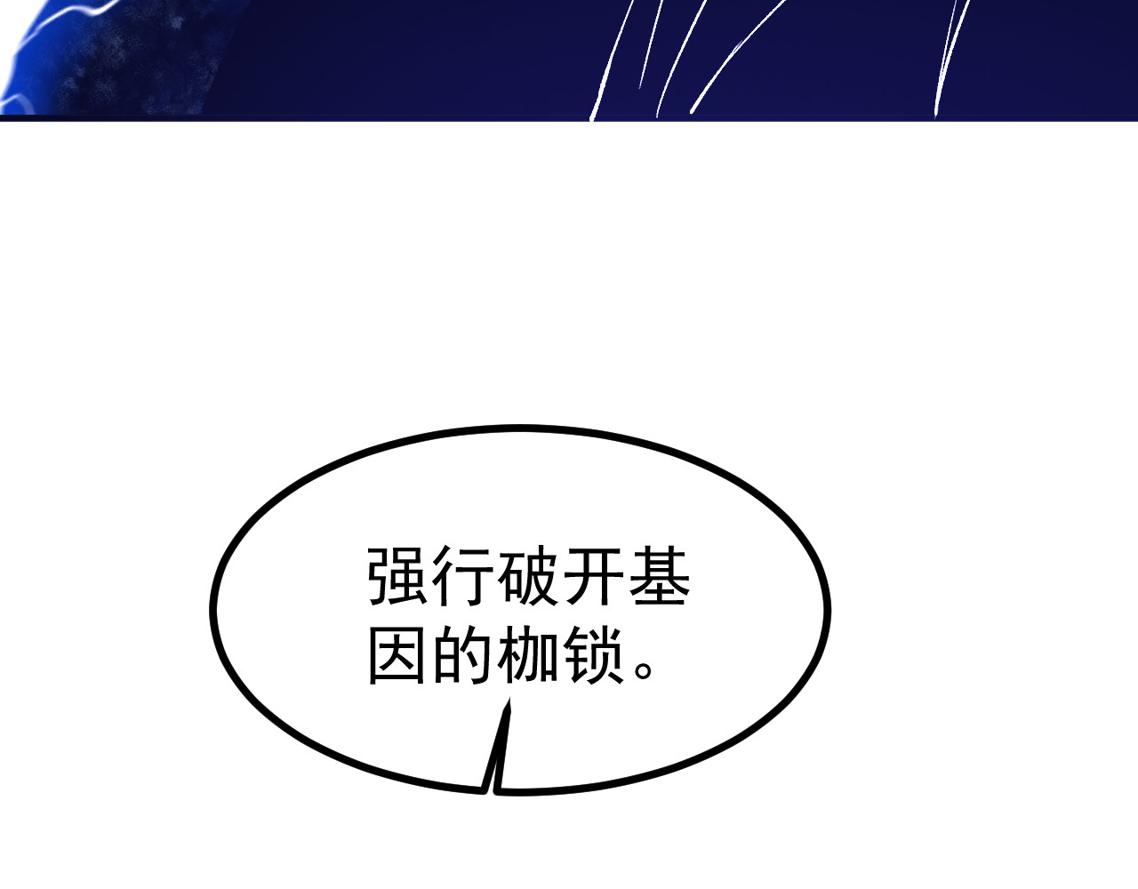 第67话 天生的进化者 第 50 页