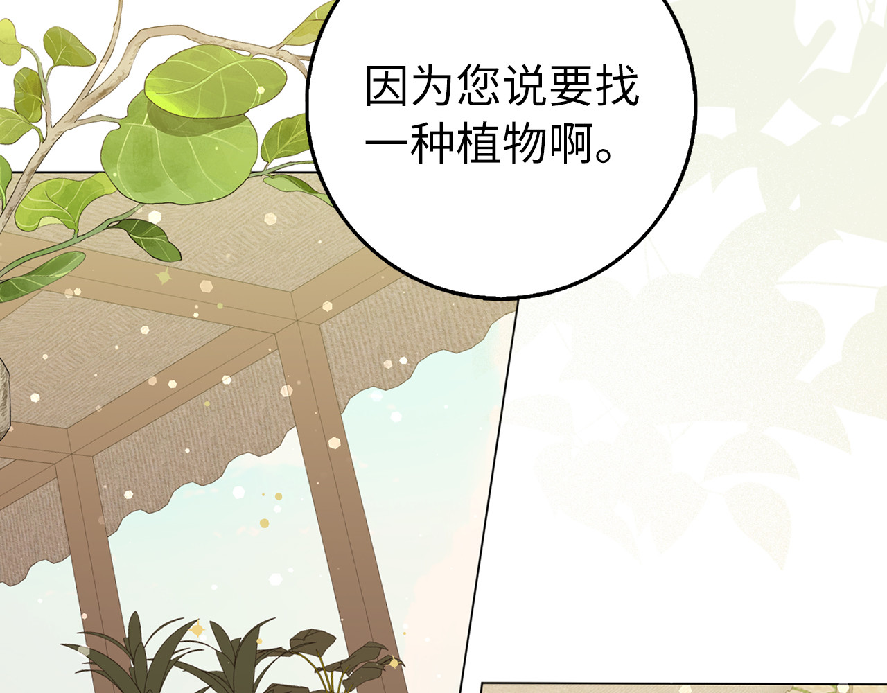 第25话 我相信你 第 142 页