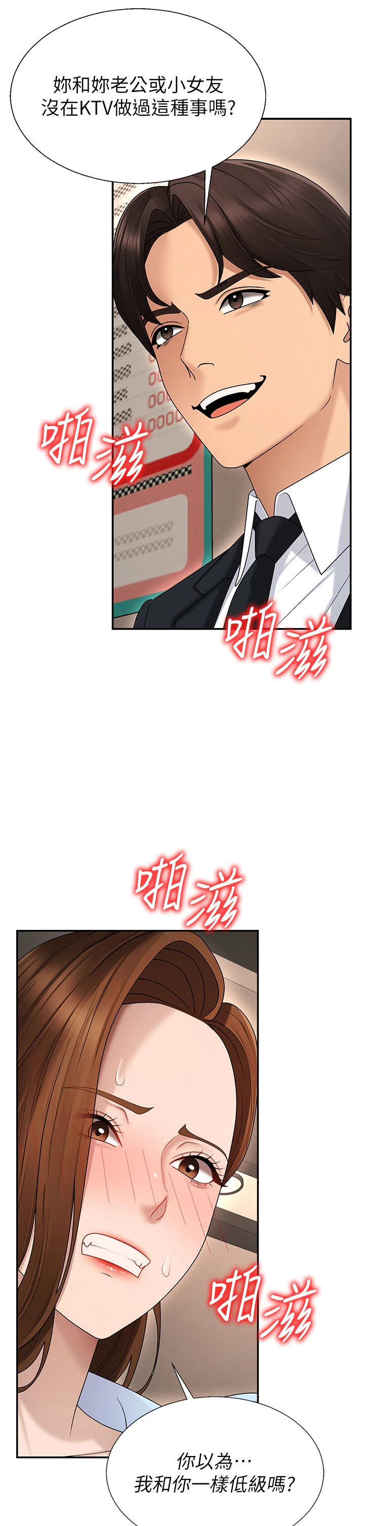 第44话 - 小三目睹外遇现场 第 20 页