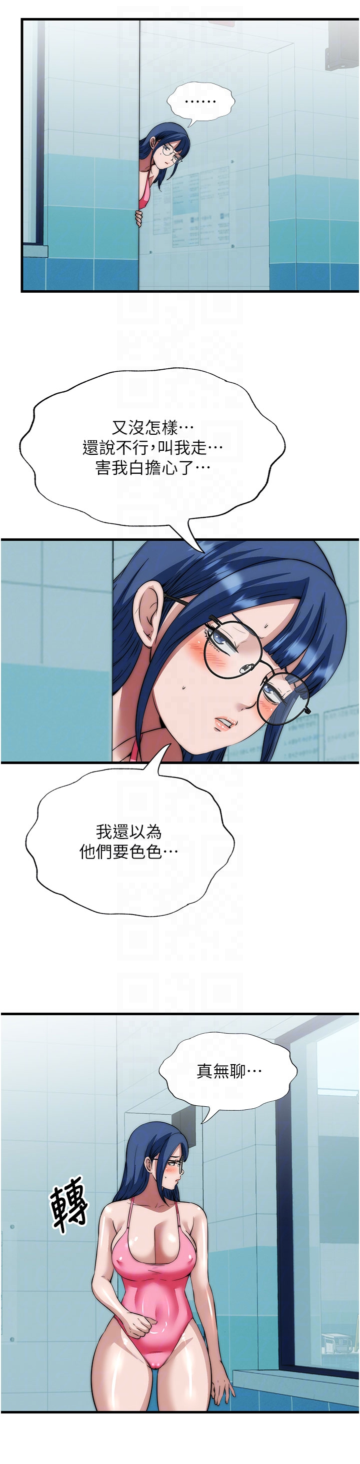 第51话 - 这就是你对我有感的原因 第 22 页
