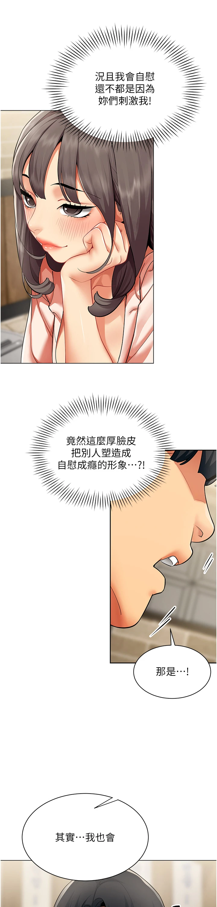 第7话 - 来自意淫对象的要求 第 20 页