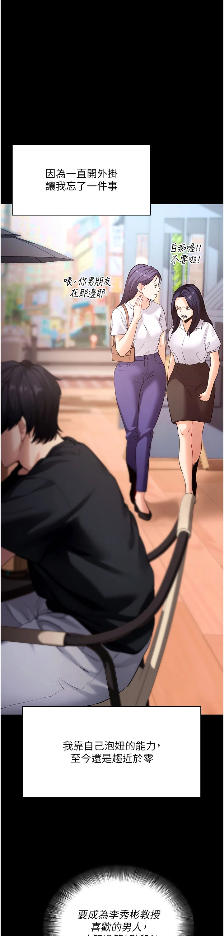 第46话 - 用阿姨的身体练习吧? 第 8 页