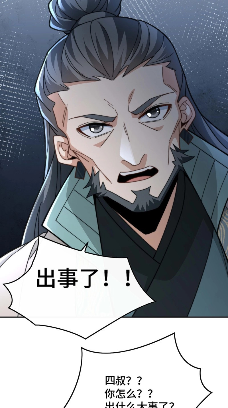 第27话 第二十六话 女帝驾到 第 39 页