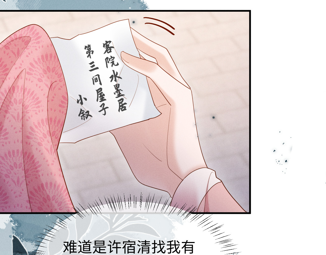 第77话 怀孕了！ 第 24 页