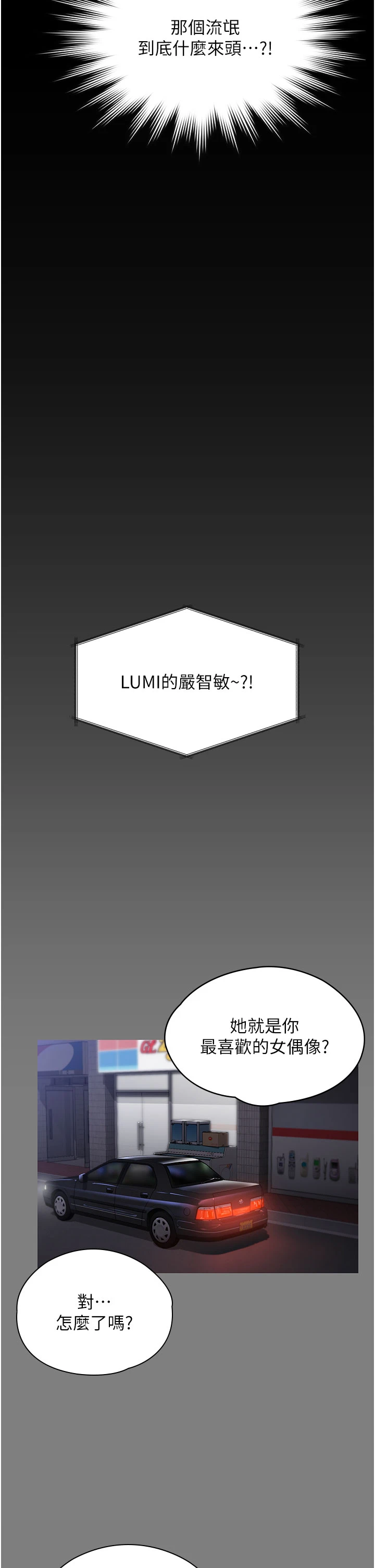 第22话 - 称职的护花使者 第 7 页