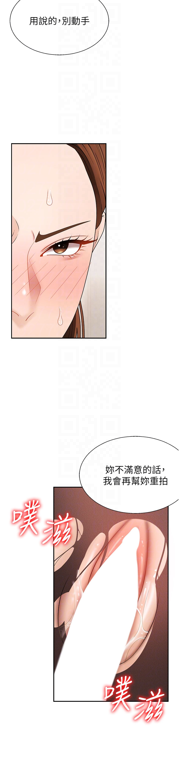 第41话 - 不听话的下场 第 6 页