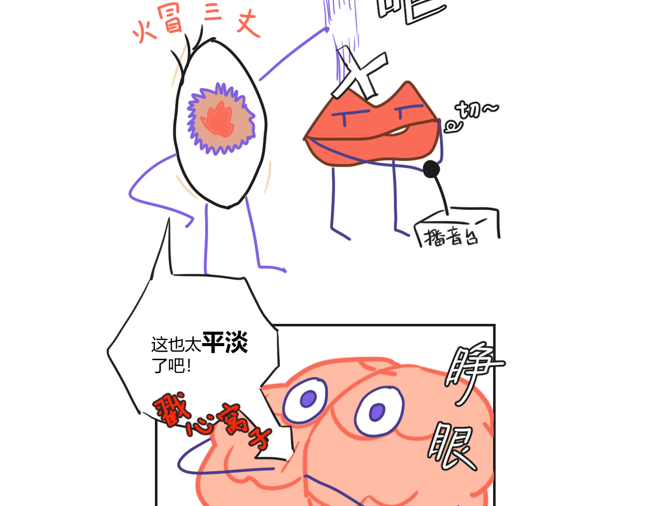 第33话 她与游寺的关系是？ 第 27 页