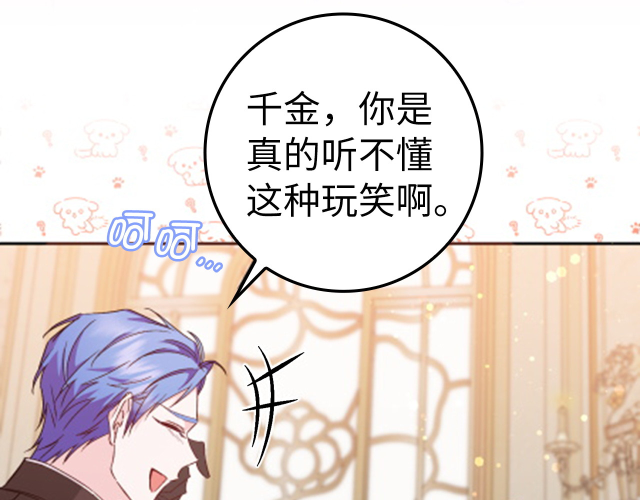 第37话 轻松用餐 第 28 页