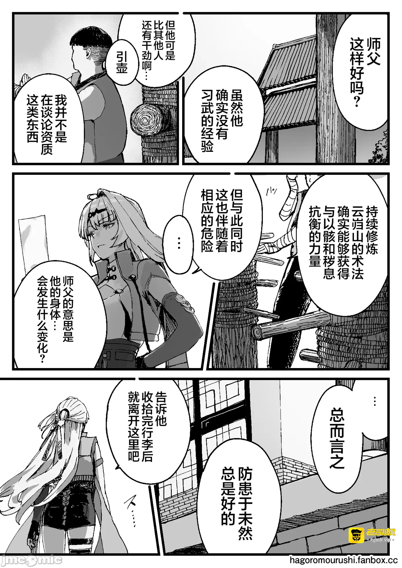 第一话 第 5 页