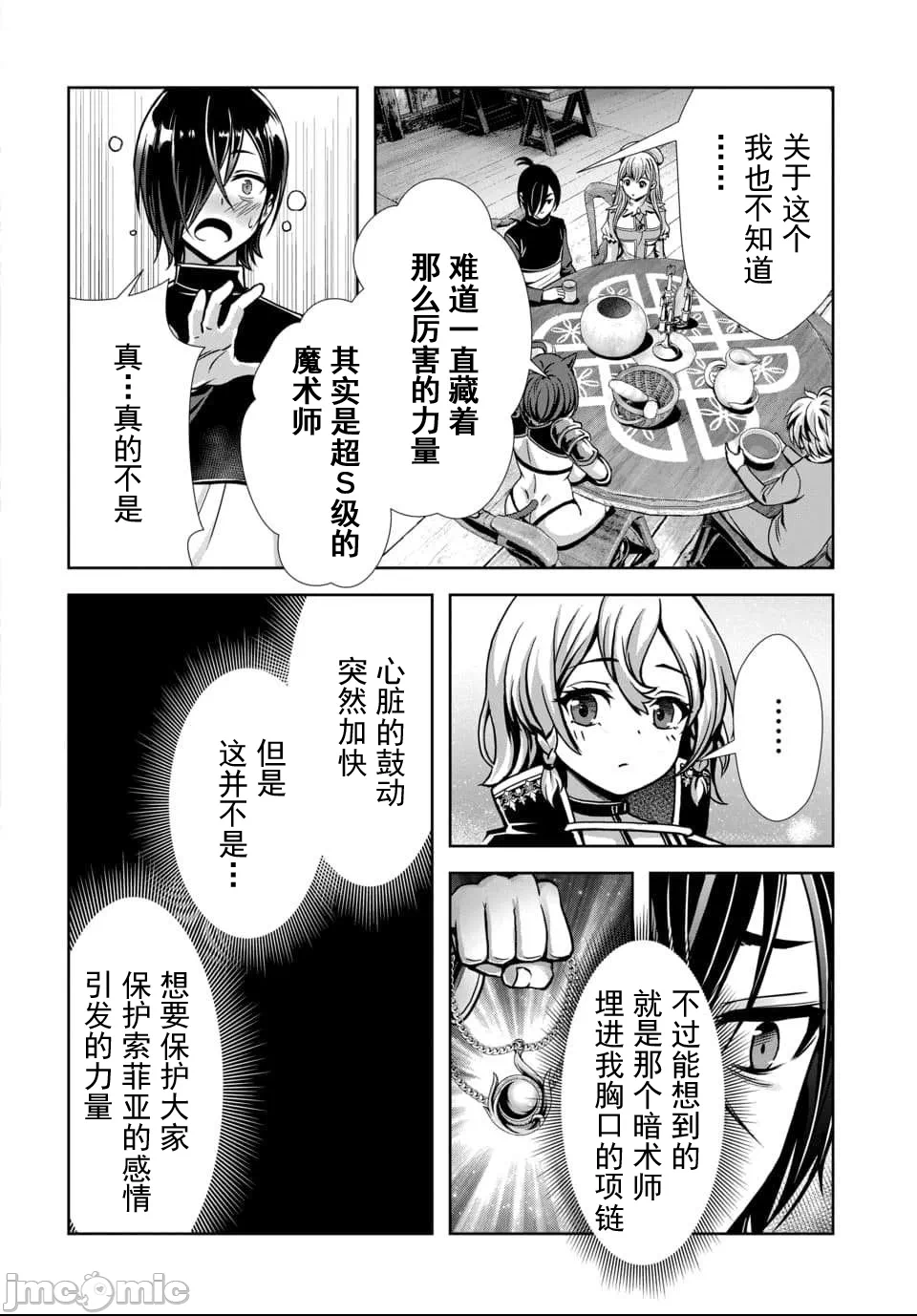 第17话7.1 第 4 页