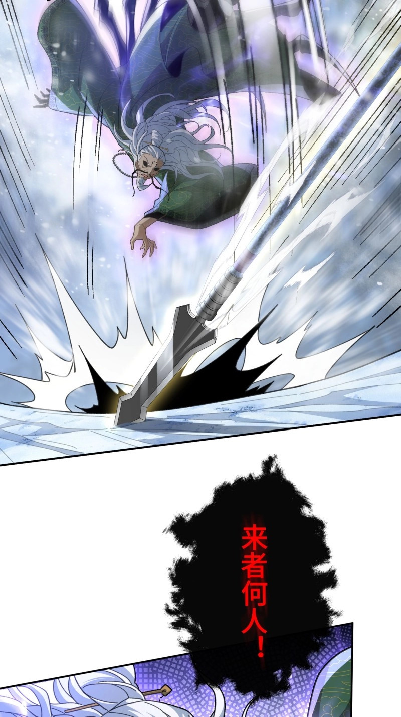 第13话 第十二话 妖道 第 14 页