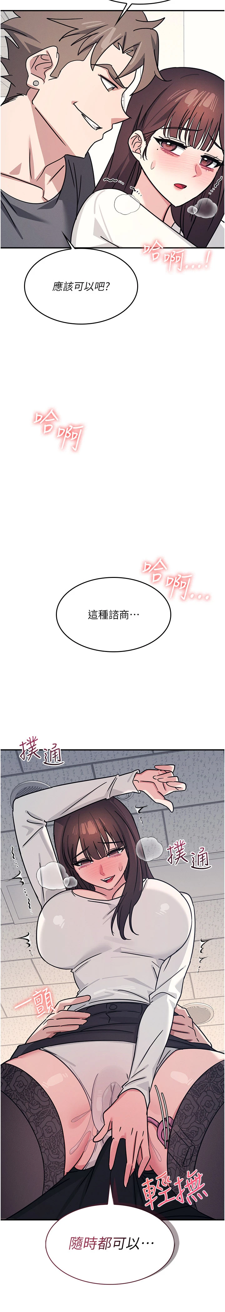 第27话 - 老师不能没有肉棒 第 36 页