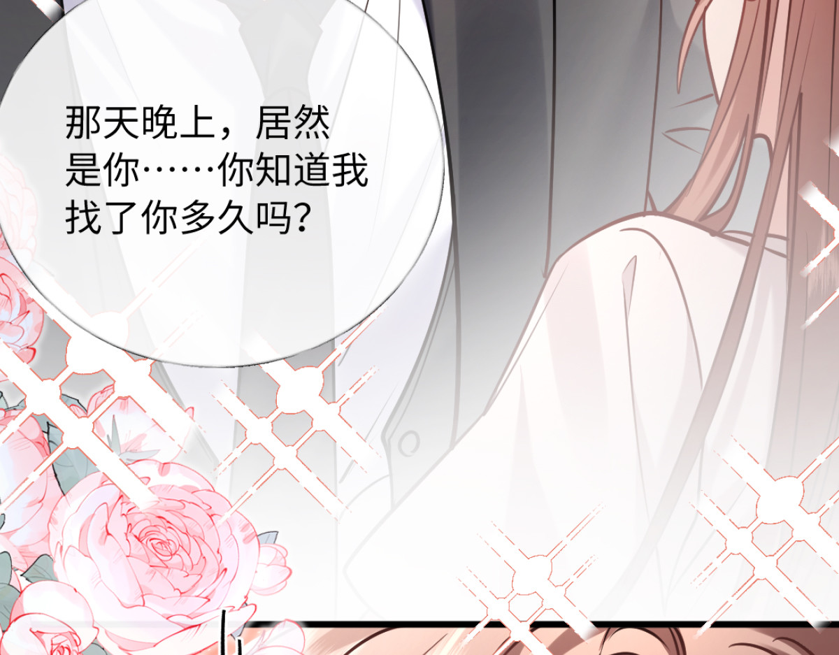 31-要不要坦白那天夜里的人是我？ 第 116 页