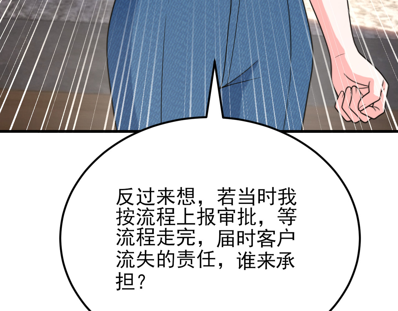 第14话 隐藏条款 第 82 页