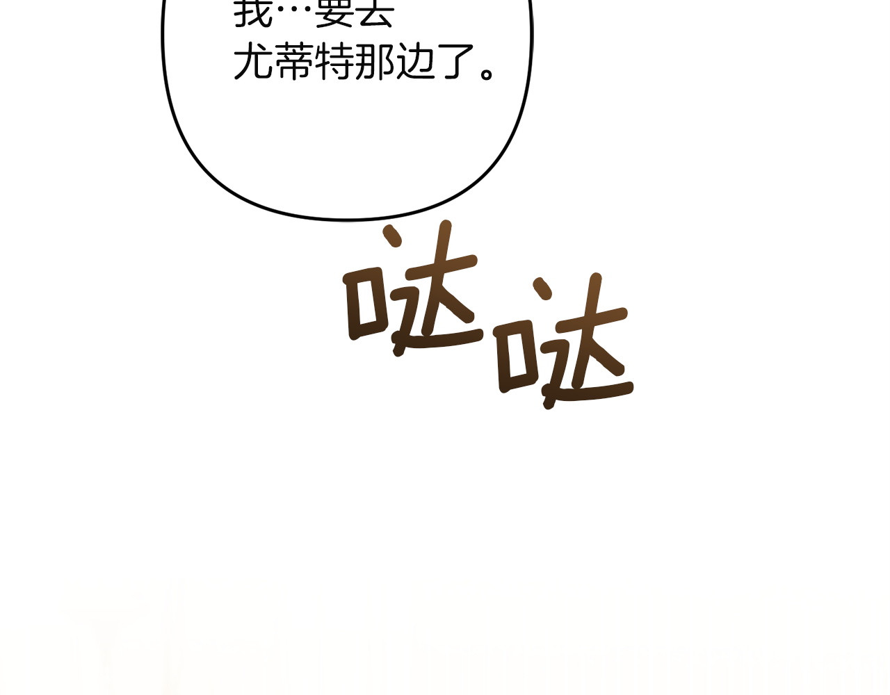 第45话 争吵 第 90 页