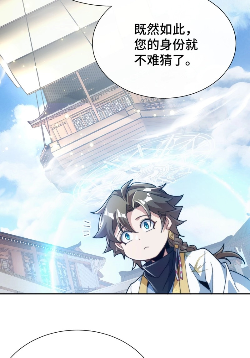 第18话 第十七话 卫道修 第 80 页