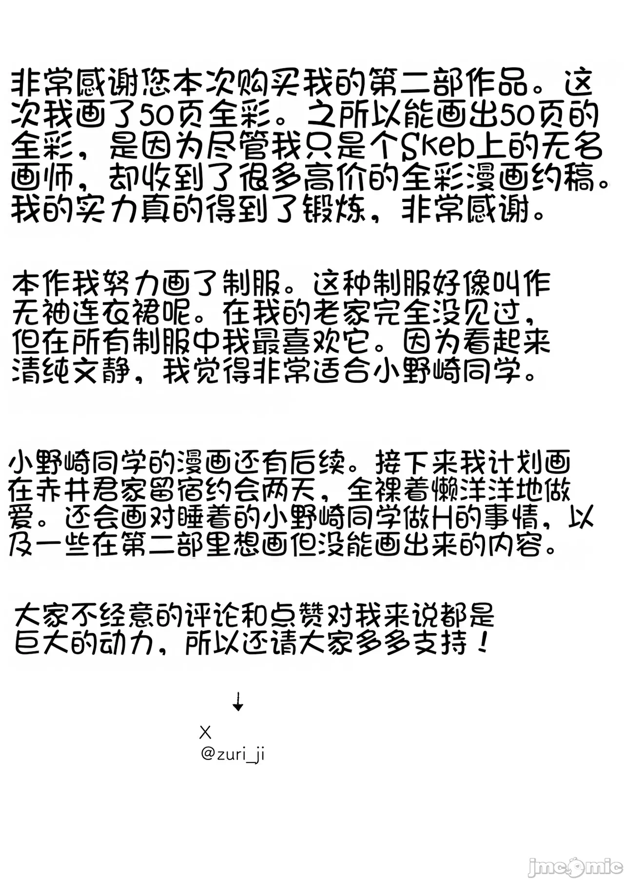 第一话 第 52 页