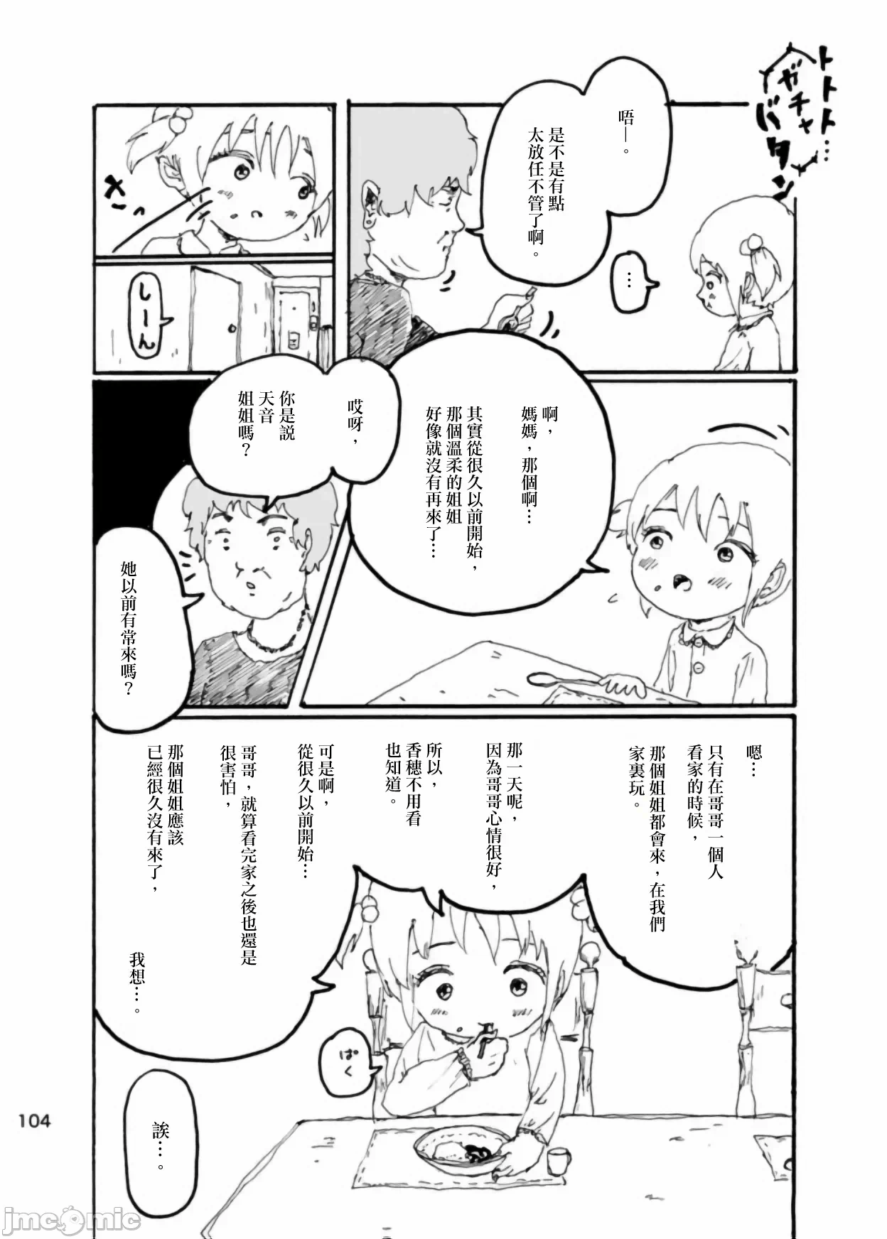 第一话 第 102 页