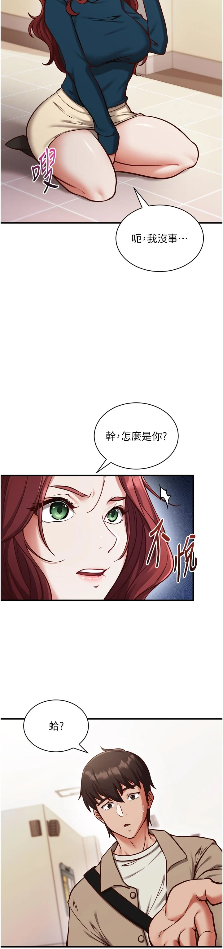 第1话 - 数到3，妳被我催眠了! 第 15 页