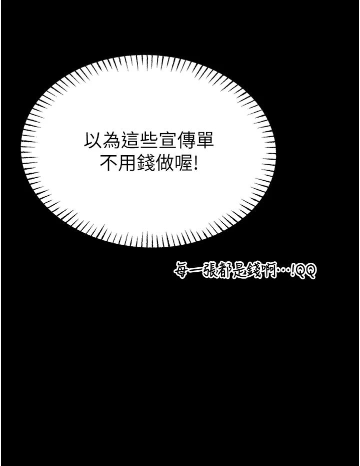第4话 - [紧急任务]攻略处女! 第 61 页