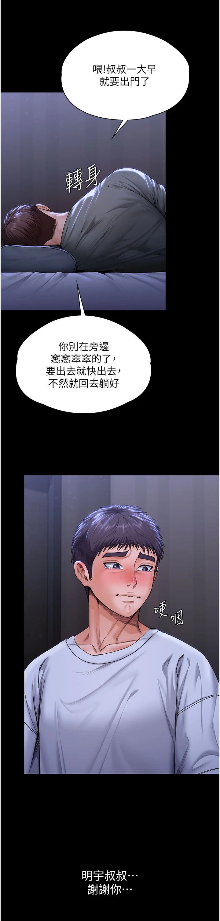第23话 - 正式上工前的检查作业 第 35 页