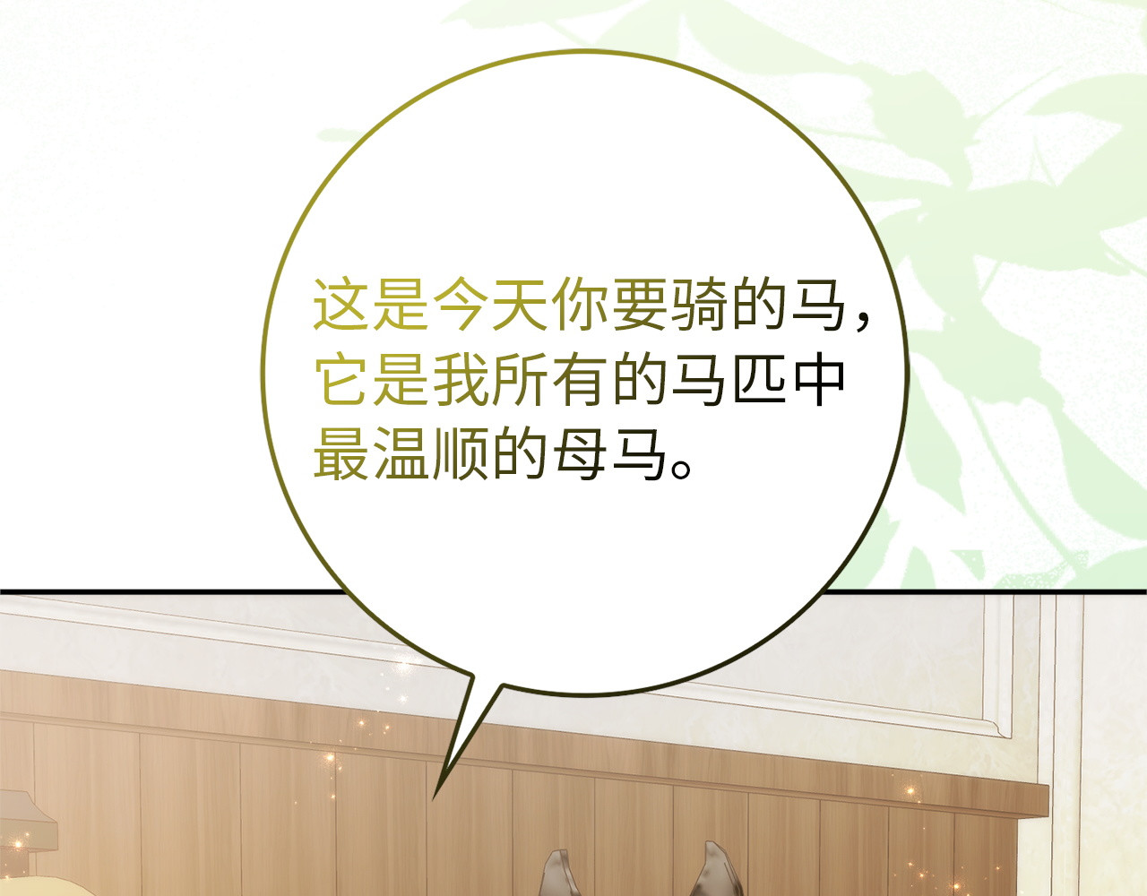 第92话 邂逅 第 68 页