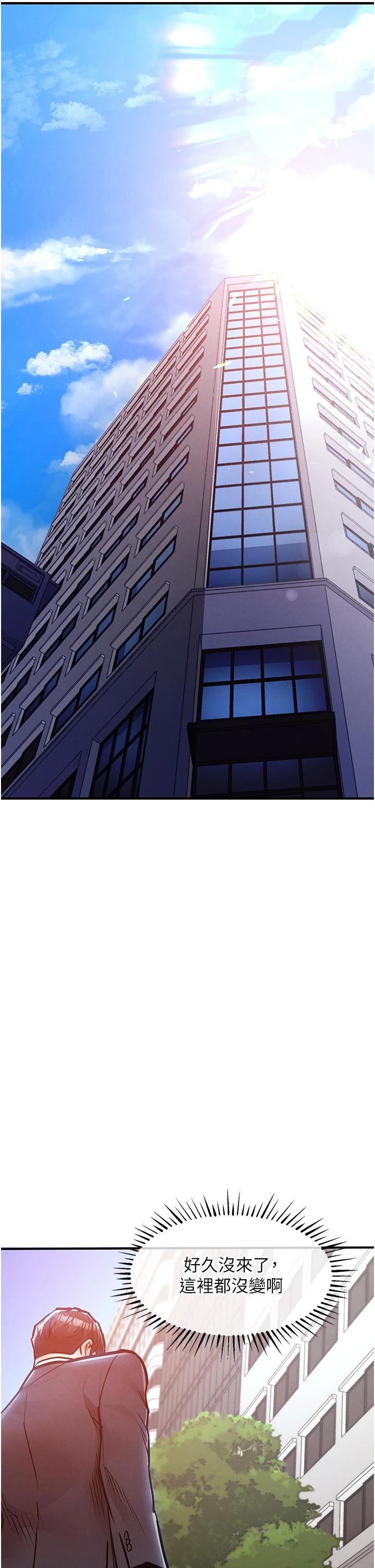 第35话 - 姐妹的手感截然不同 第 23 页