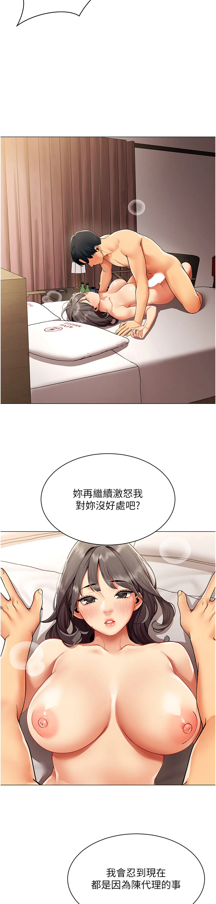 第8话 - 自不量力的女职员 第 16 页