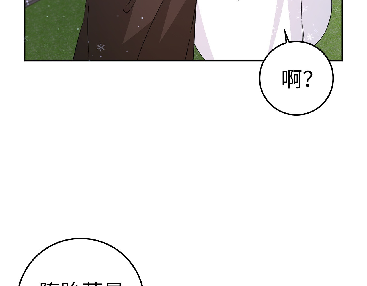 第38话 流言蜚语 第 20 页