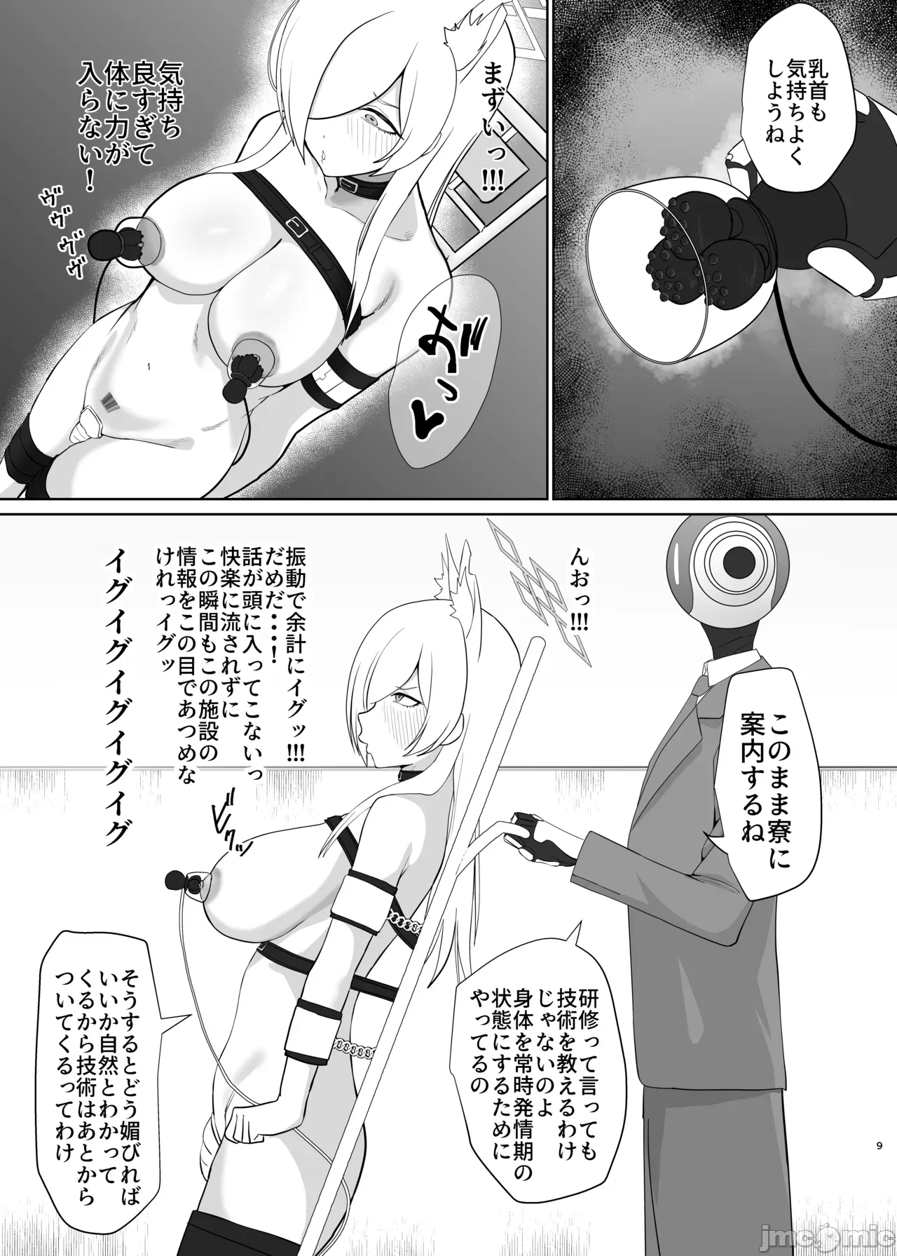第一话 第 8 页