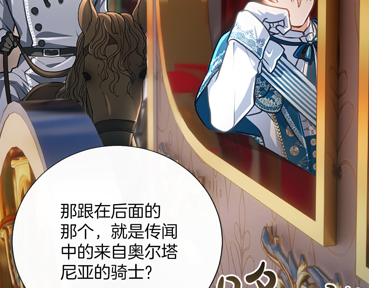 第77话 美丽疯狂 第 68 页