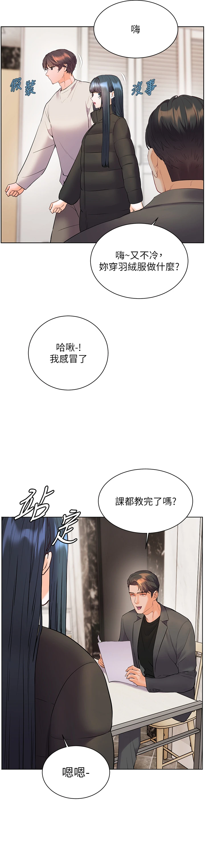 第90话 - 与泼辣女的秘密约会 第 16 页