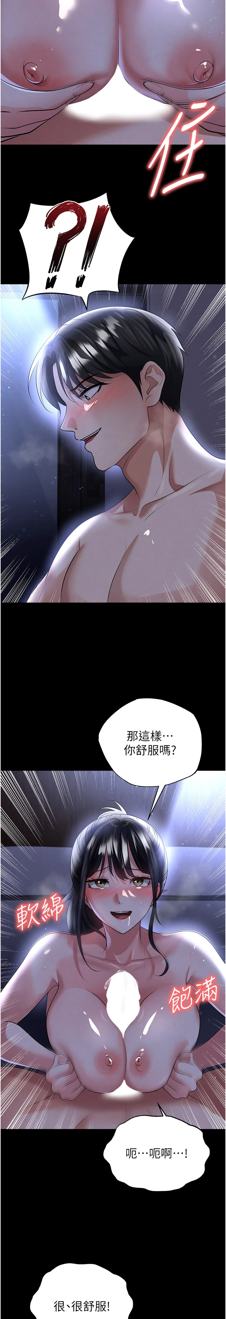 第55话 - 堕落的网球女神 第 15 页