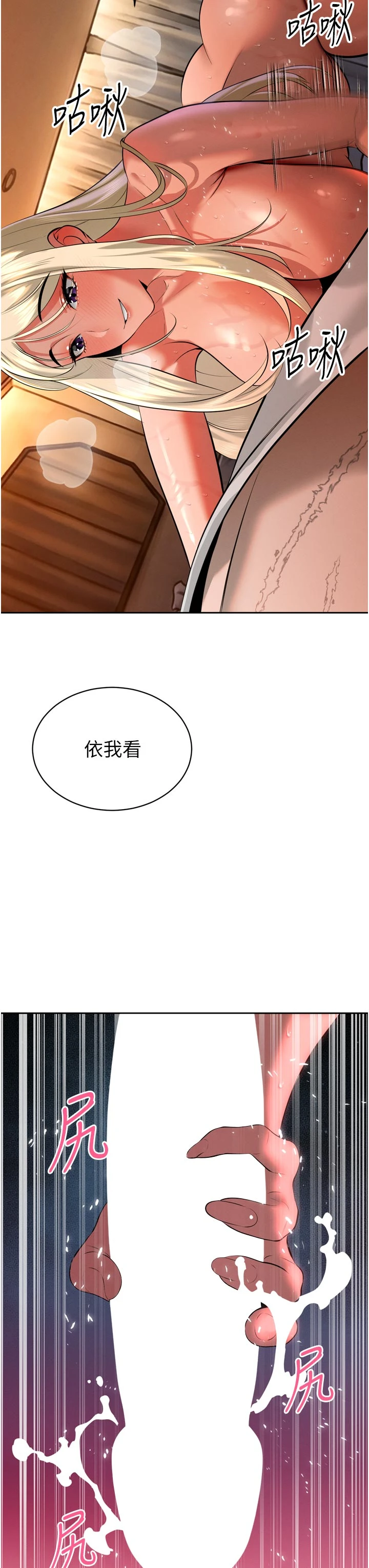 第30话 - 三媳妇的手技♥ 第 23 页