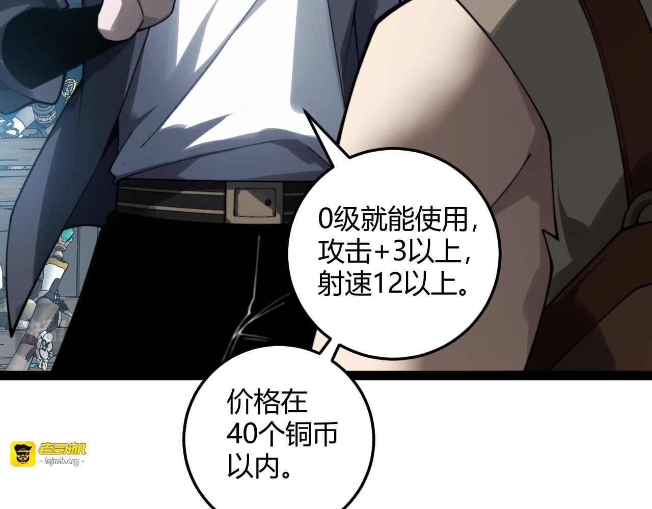 002 隐藏任务！越级击杀领主！ 第 113 页