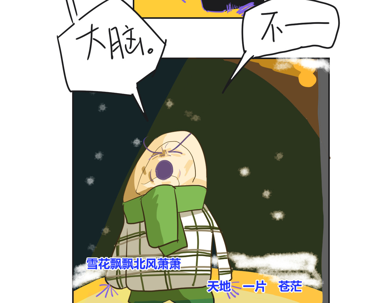 第33话 她与游寺的关系是？ 第 22 页